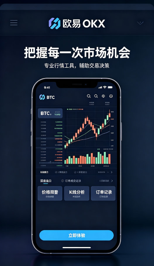 欧交易所APP操作指南